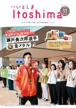 広報いとしま