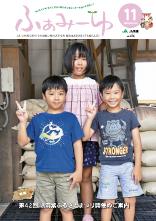 ふぁみーゆ 2024年11月号