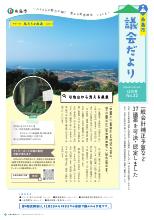 糸島市議会だより