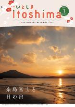 広報いとしま
