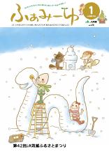 ふぁみーゆ 2025年1月号