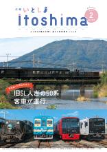 広報いとしま
