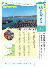 糸島市議会だより