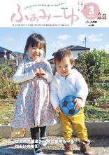ふぁみーゆ 2025年3月号