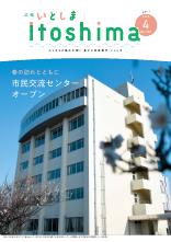 広報いとしま