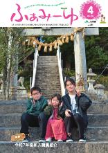 ふぁみーゆ 2025年4月号