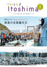 広報いとしま