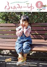 ふぁみーゆ 2025年5月号