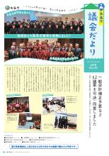 糸島市議会だより