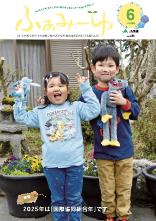 ふぁみーゆ 2025年6月号