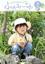 ふぁみーゆ 2025年7月号
