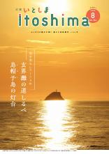 広報いとしま
