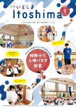 広報いとしま