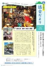 糸島市議会だより