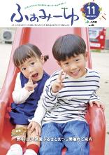 ふぁみーゆ 2025年11月号