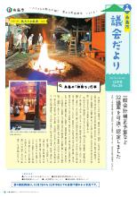 糸島市議会だより