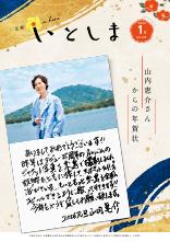 広報いとしま