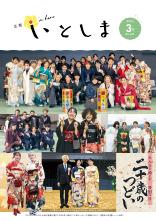 広報いとしま