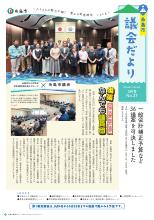 糸島市議会だより