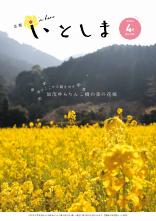 広報いとしま