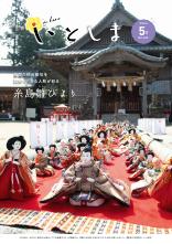 広報いとしま 2026年5月号