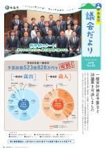 糸島市議会だより