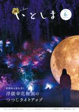 広報いとしま