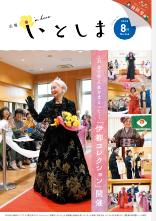 広報いとしま