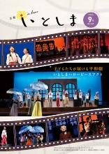 広報いとしま