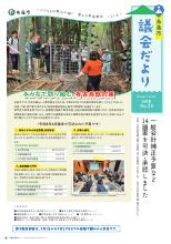 糸島市議会だより