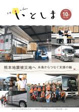 広報いとしま