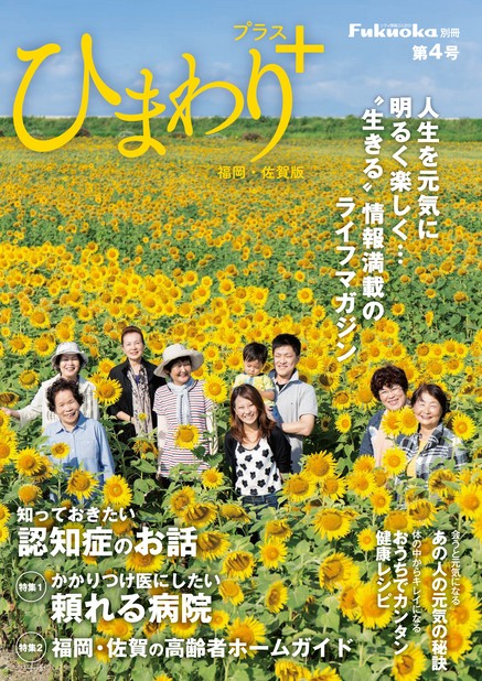 ひまわり プラス