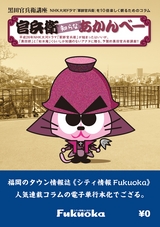 官兵衛知らなあかんべー